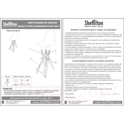 Стул барный Sheffilton SHT-ST35-1/S66-1