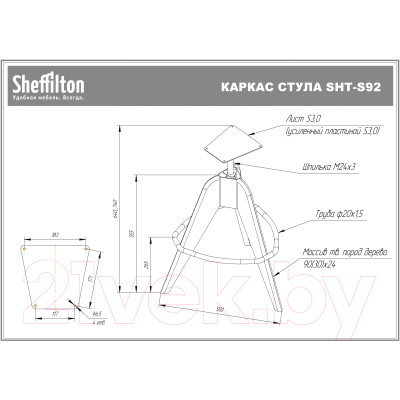 Стул барный Sheffilton SHT-ST19-SF1/S92