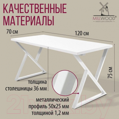 Обеденный стол Millwood Дели Л 120x70x75