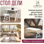 Обеденный стол Millwood Дели Л 120x70x75