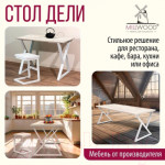 Обеденный стол Millwood Дели Л 120x70x75