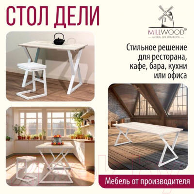 Обеденный стол Millwood Дели Л 120x70x75