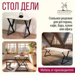 Обеденный стол Millwood Дели Л 120x70x75