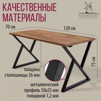 Обеденный стол Millwood Дели Л 120x70x75