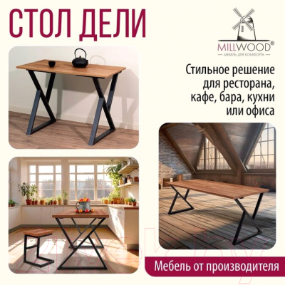 Обеденный стол Millwood Дели Л 130x80x75