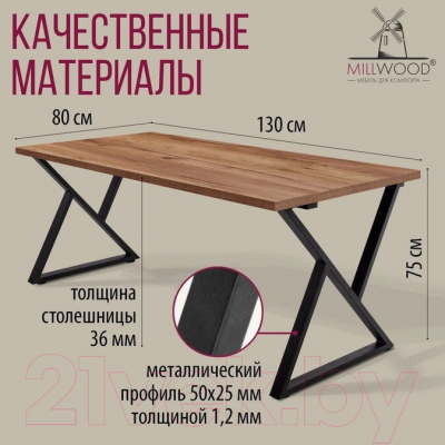 Обеденный стол Millwood Дели Л 130x80x75