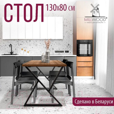 Обеденный стол Millwood Дели Л 130x80x75