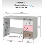 Письменный стол Аквилон Зефир №17.2 120