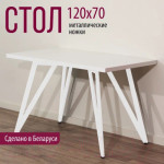 Обеденный стол Millwood Женева-2 Л 120x70x75