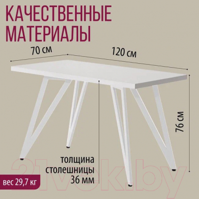 Обеденный стол Millwood Женева-2 Л 120x70x75