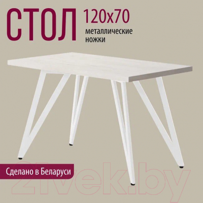 Обеденный стол Millwood Женева-2 Л 120x70x75