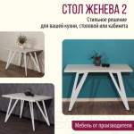 Обеденный стол Millwood Женева-2 Л 120x70x75