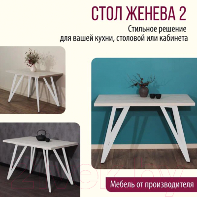 Обеденный стол Millwood Женева-2 Л 120x70x75