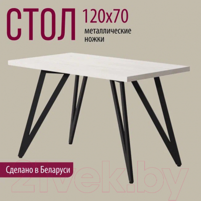 Обеденный стол Millwood Женева-2 Л 120x70x75