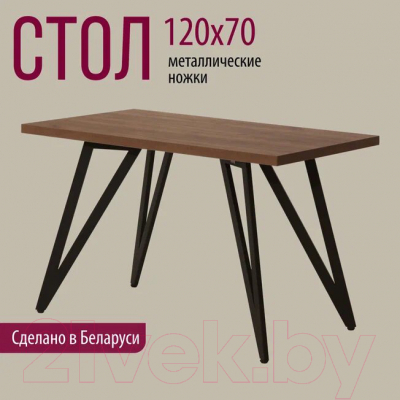 Обеденный стол Millwood Женева-2 Л 120x70x75