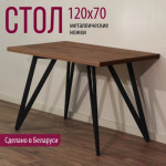 Обеденный стол Millwood Женева-2 Л 120x70x75