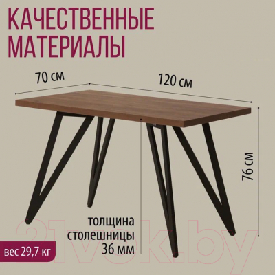 Обеденный стол Millwood Женева-2 Л 120x70x75