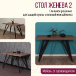 Обеденный стол Millwood Женева-2 Л 120x70x75