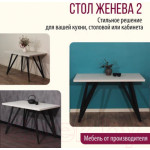 Обеденный стол Millwood Женева-2 Л 130x80x75