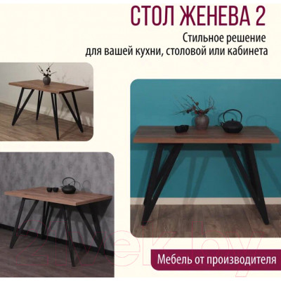 Обеденный стол Millwood Женева-2 Л 130x80x75