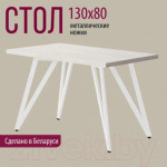 Обеденный стол Millwood Женева-2 Л 130x80x75