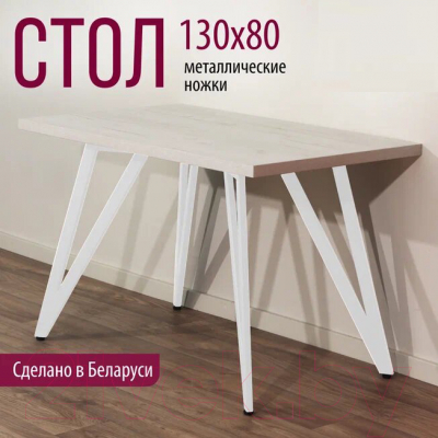 Обеденный стол Millwood Женева-2 Л 130x80x75