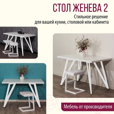 Обеденный стол Millwood Женева-2 Л 130x80x75