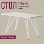 Обеденный стол Millwood Женева-2 Л 160x80x75