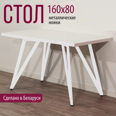 Обеденный стол Millwood Женева-2 Л 160x80x75