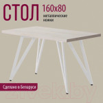 Обеденный стол Millwood Женева-2 Л 160x80x75