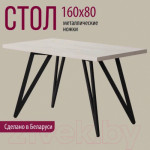 Обеденный стол Millwood Женева-2 Л 160x80x75