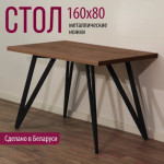 Обеденный стол Millwood Женева-2 Л 160x80x75