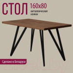 Обеденный стол Millwood Женева-2 Л 160x80x75