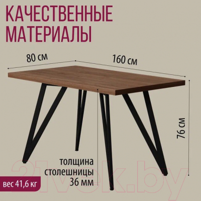 Обеденный стол Millwood Женева-2 Л 160x80x75