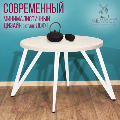 Обеденный стол Millwood Женева 2 Л D90 / 90x90x75