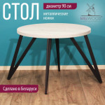 Обеденный стол Millwood Женева 2 Л D90 / 90x90x75