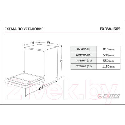 Посудомоечная машина Exiteq EXDW-I605