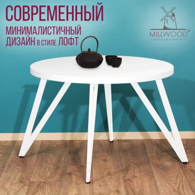 Обеденный стол Millwood Женева 2 Л D100 / 100x100x75