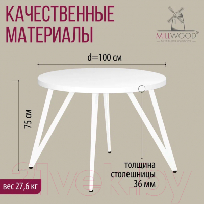 Обеденный стол Millwood Женева 2 Л D100 / 100x100x75