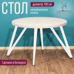 Обеденный стол Millwood Женева 2 Л D100 / 100x100x75