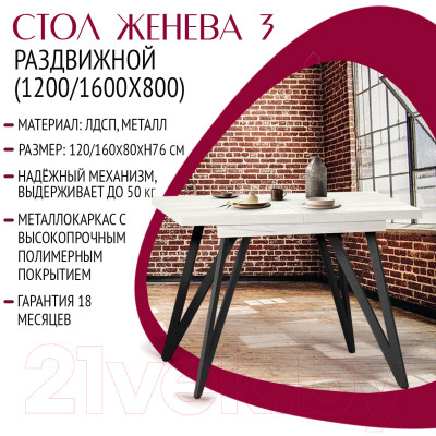 Обеденный стол Millwood Женева 3 Л раздвижной 120-160x80x76