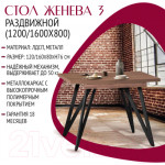 Обеденный стол Millwood Женева 3 Л раздвижной 120-160x80x76