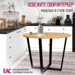 Подстолье Millwood Орлеан D90