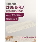 Столешница для стола Millwood Закругленная 200x100 / 46532_bk_1