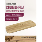 Столешница для стола Millwood Закругленная 200x100 / 46532_z_2