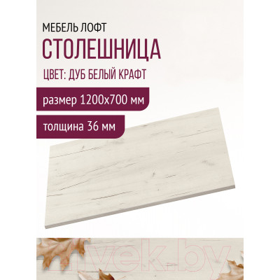 Столешница для стола Millwood 120x70