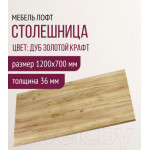 Столешница для стола Millwood 120x70