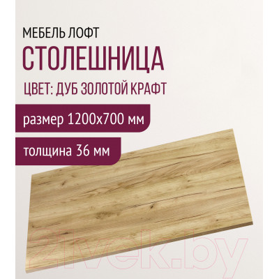 Столешница для стола Millwood 120x70