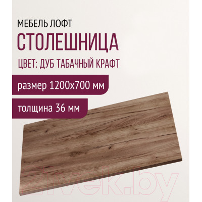 Столешница для стола Millwood 120x70