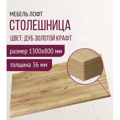 Столешница для стола Millwood 130x80